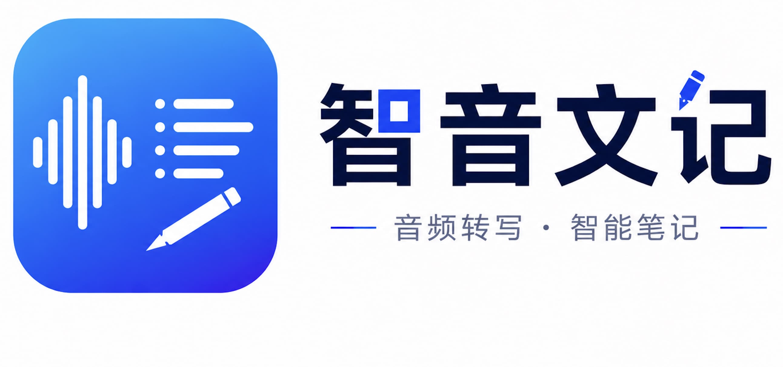 智音文记